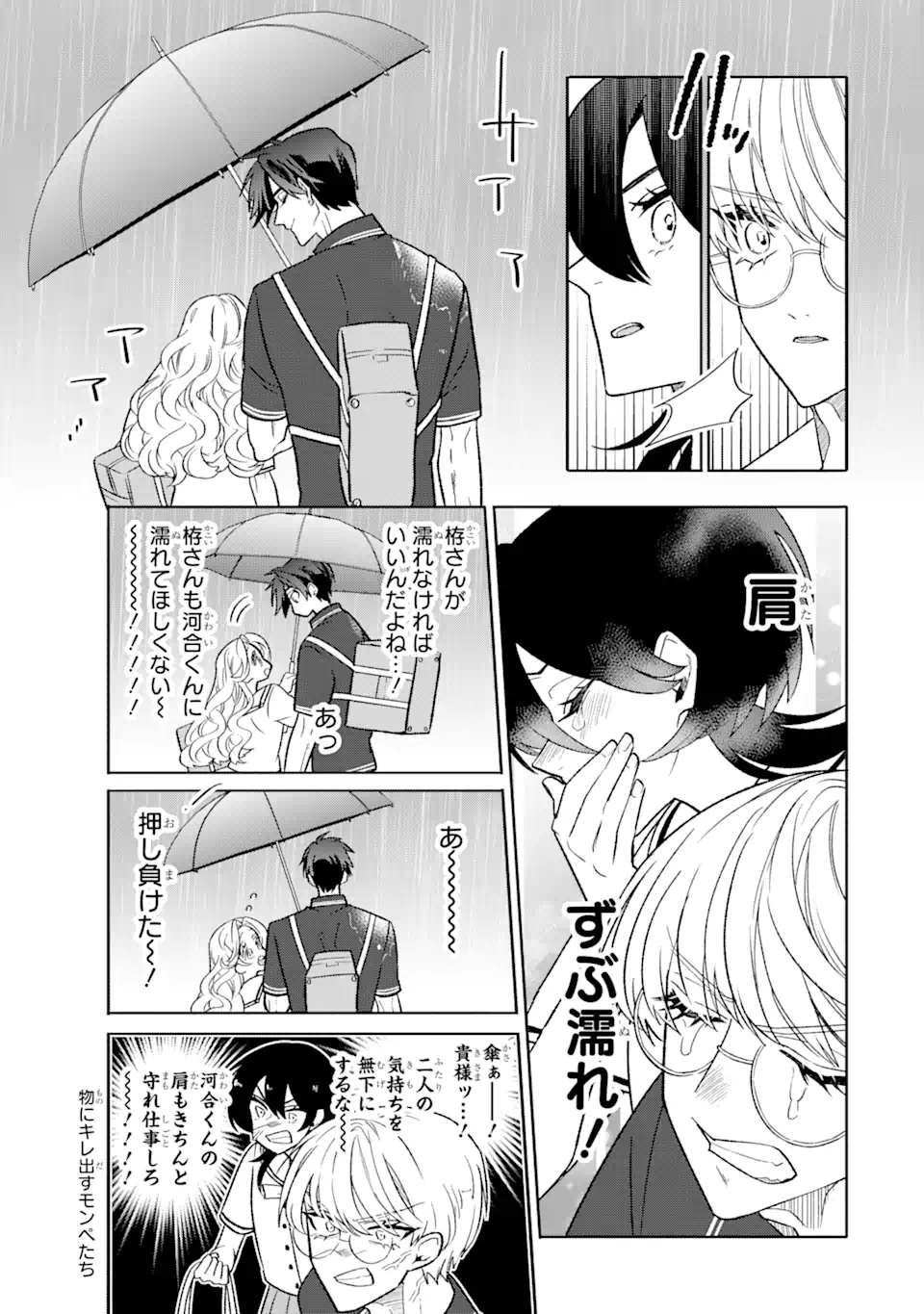 Read OTAKU MO KOI MO RENSA SURU Chapter 22.1 [High Quality / Full] - Page 4 - nicomanga.net