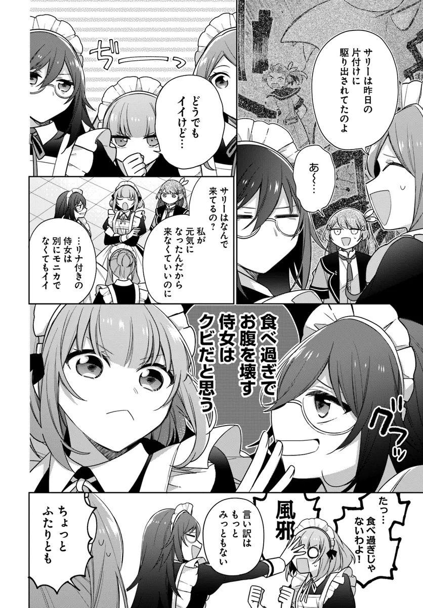SEIJO JA NAKATTA NODE, OUKYUU DE NONBIRI GOHAN O TSUKURU KOTO NI SHIMASHITA Chap 37.4 - Pic 4