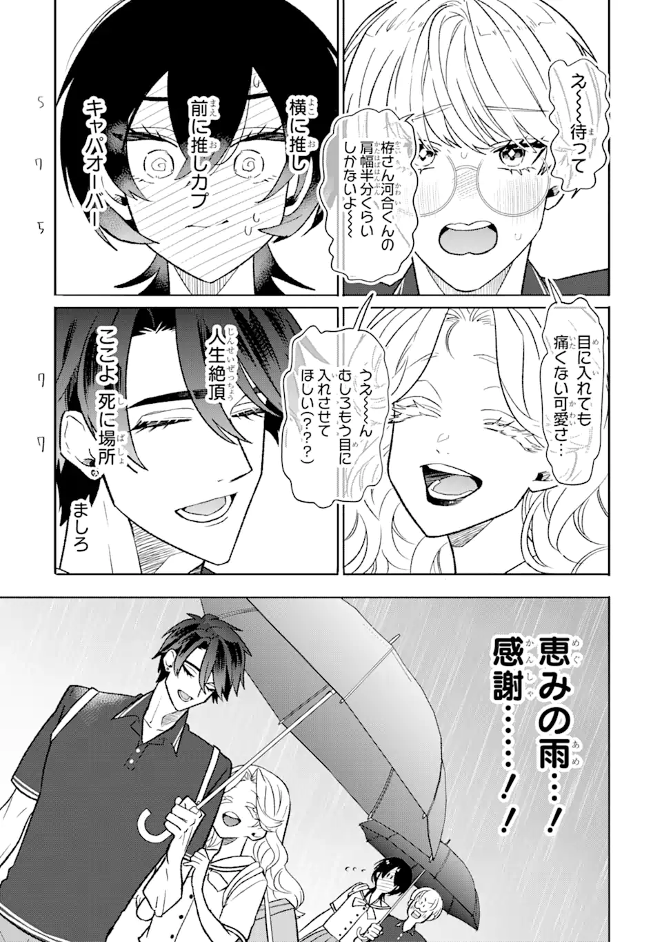 Read OTAKU MO KOI MO RENSA SURU Chapter 22.1 [High Quality / Full] - Page 3 - nicomanga.net