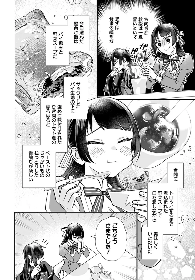 Read ISEKAI TENI SHITAKEDO, OURITSU GAKUIN DE JIMUIN YATTEMASU Chapter 7.4 [High Quality / Full] - Page 1 - nicomanga.net