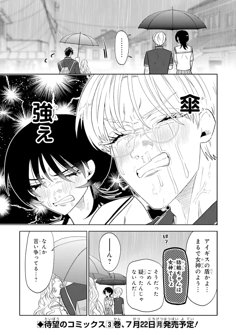 Read OTAKU MO KOI MO RENSA SURU Chapter 22.1 [High Quality / Full] - Page 7 - nicomanga.net