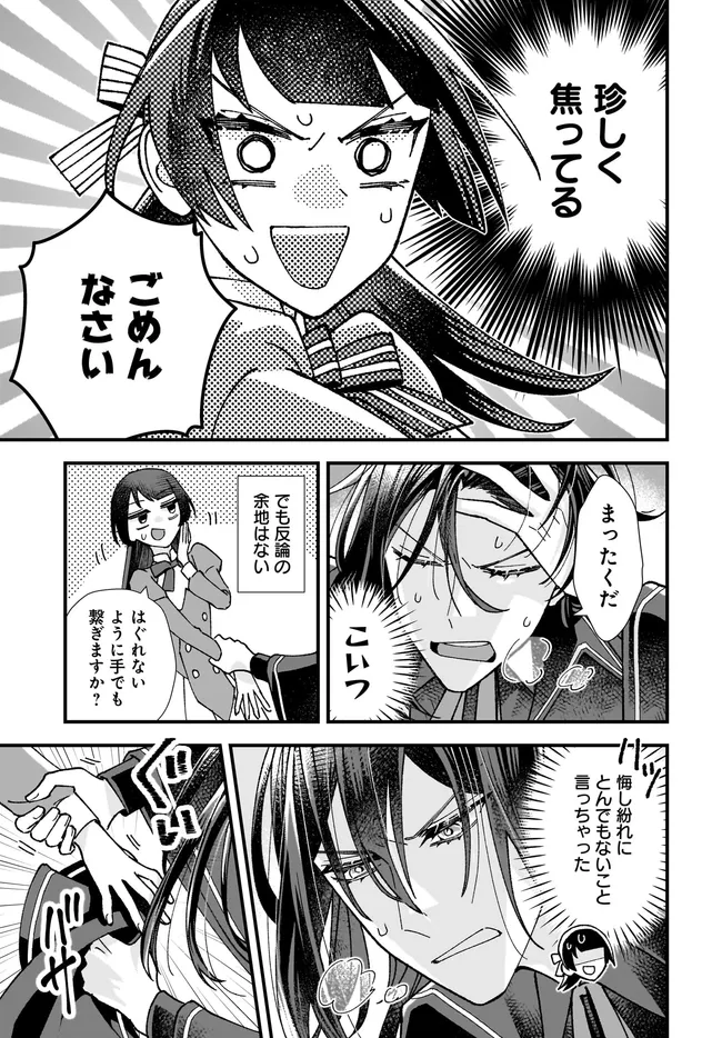 Read ISEKAI TENI SHITAKEDO, OURITSU GAKUIN DE JIMUIN YATTEMASU Chapter 7.4 [High Quality / Full] - Page 6 - nicomanga.net