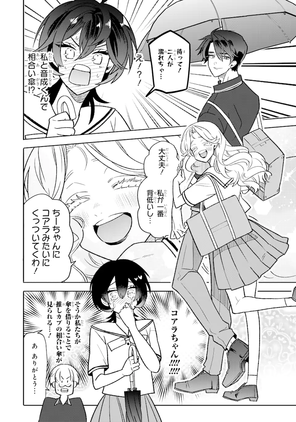 Read OTAKU MO KOI MO RENSA SURU Chapter 22.1 [High Quality / Full] - Page 2 - nicomanga.net