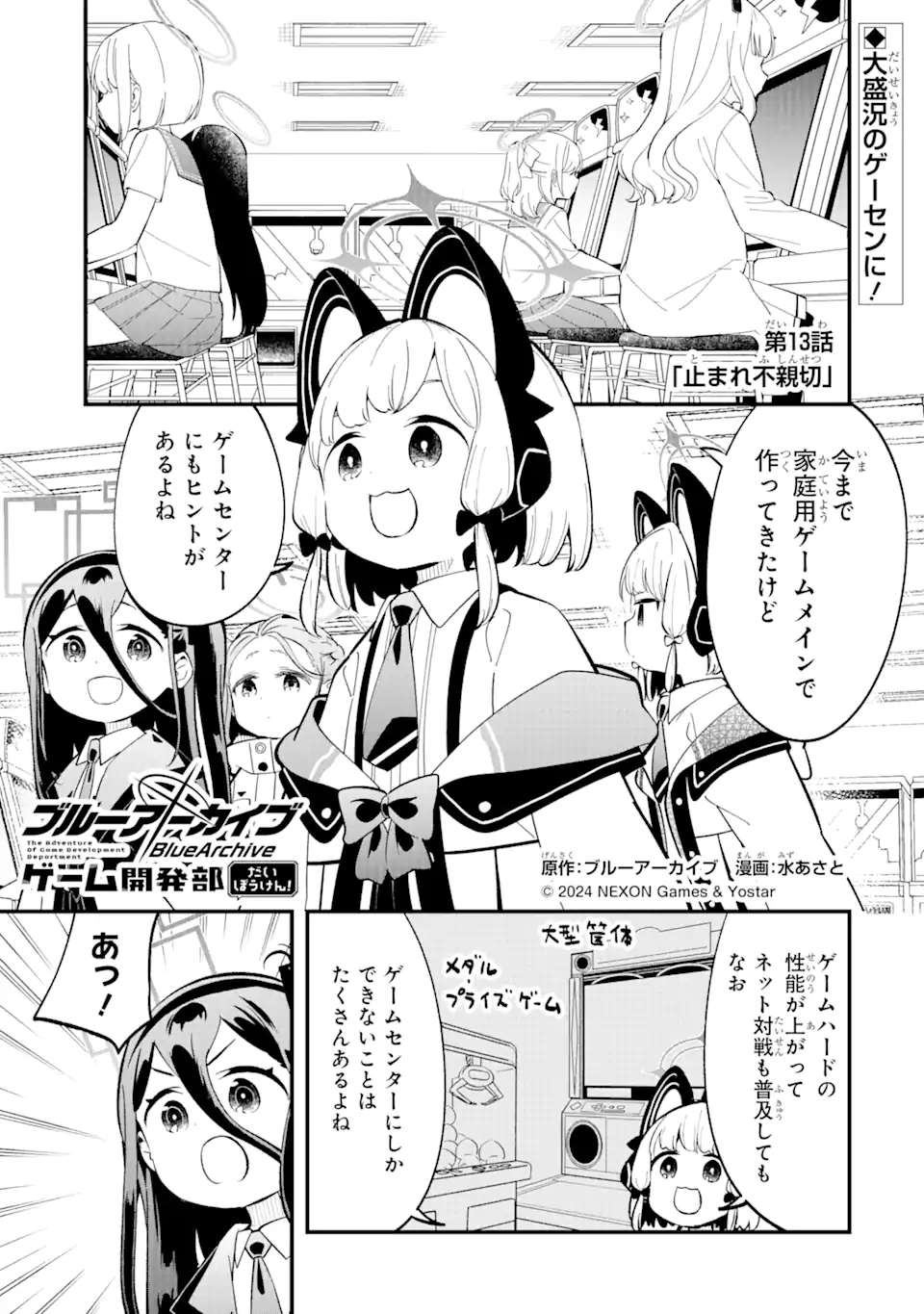 Read BLUE ARCHIVE GAME KAIHATSUBU DAIBOUKEN! Chapter 13 [High Quality / Full] - Page 1 - nicomanga.net