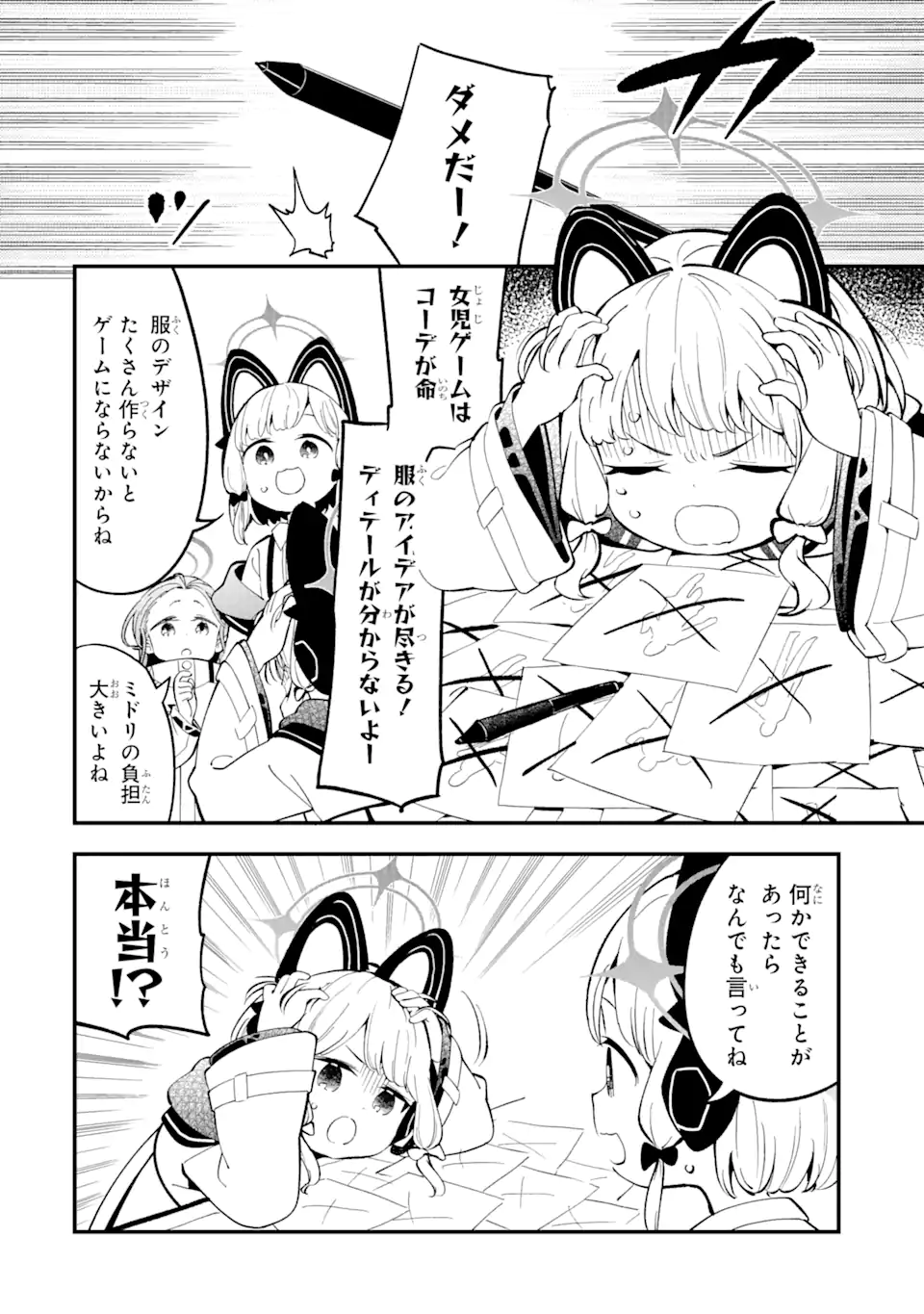 Read BLUE ARCHIVE GAME KAIHATSUBU DAIBOUKEN! Chapter 13 [High Quality / Full] - Page 4 - nicomanga.net