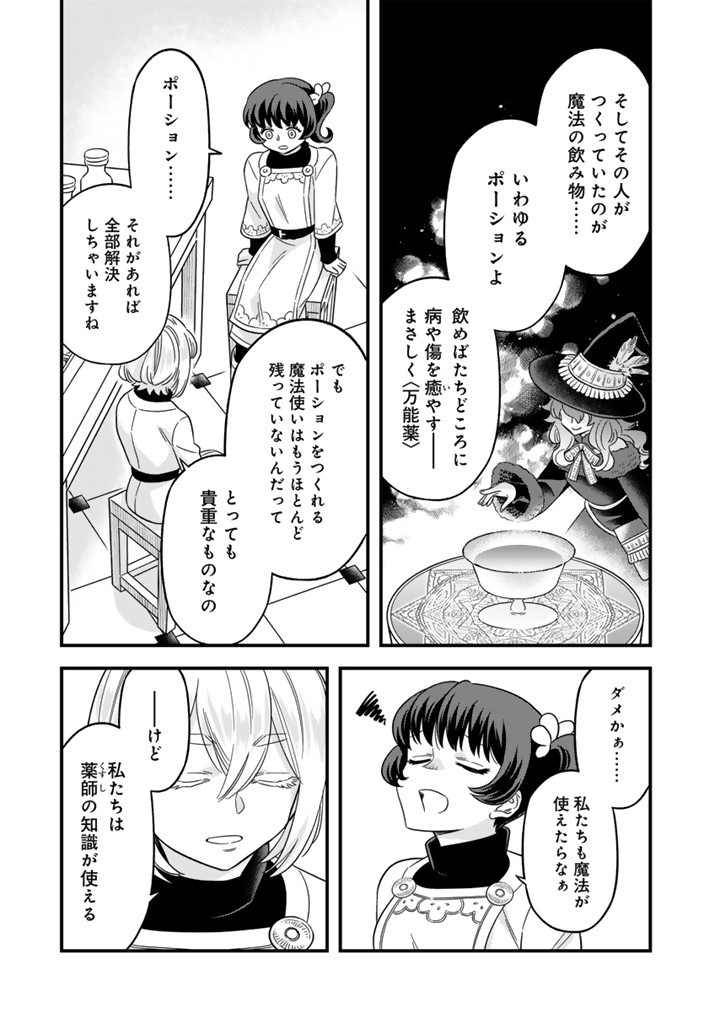 ZENSE SEIJO DATTA WATASHI WA KUSUSHI NI NARIMASHITA Chapter 10.1 page 3 - nihonkuni.com