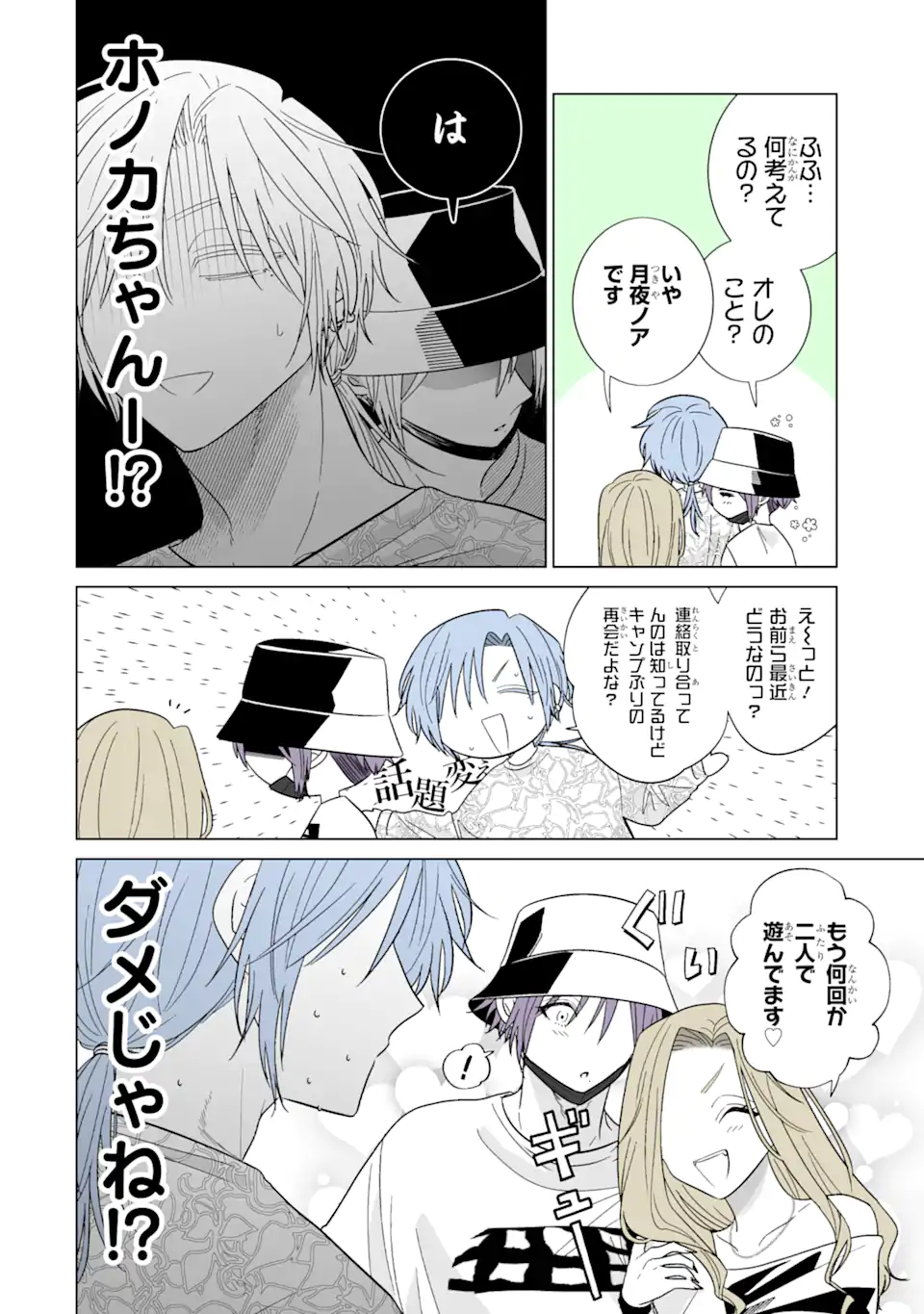 Read OSHI GA ANI NI NARIMASHITA Chapter 55 [High Quality / Full] - Page 2 - nicomanga.net