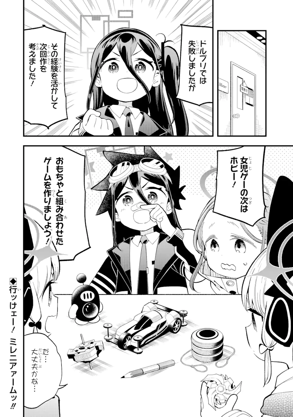 Read BLUE ARCHIVE GAME KAIHATSUBU DAIBOUKEN! Chapter 13 [High Quality / Full] - Page 20 - nicomanga.net