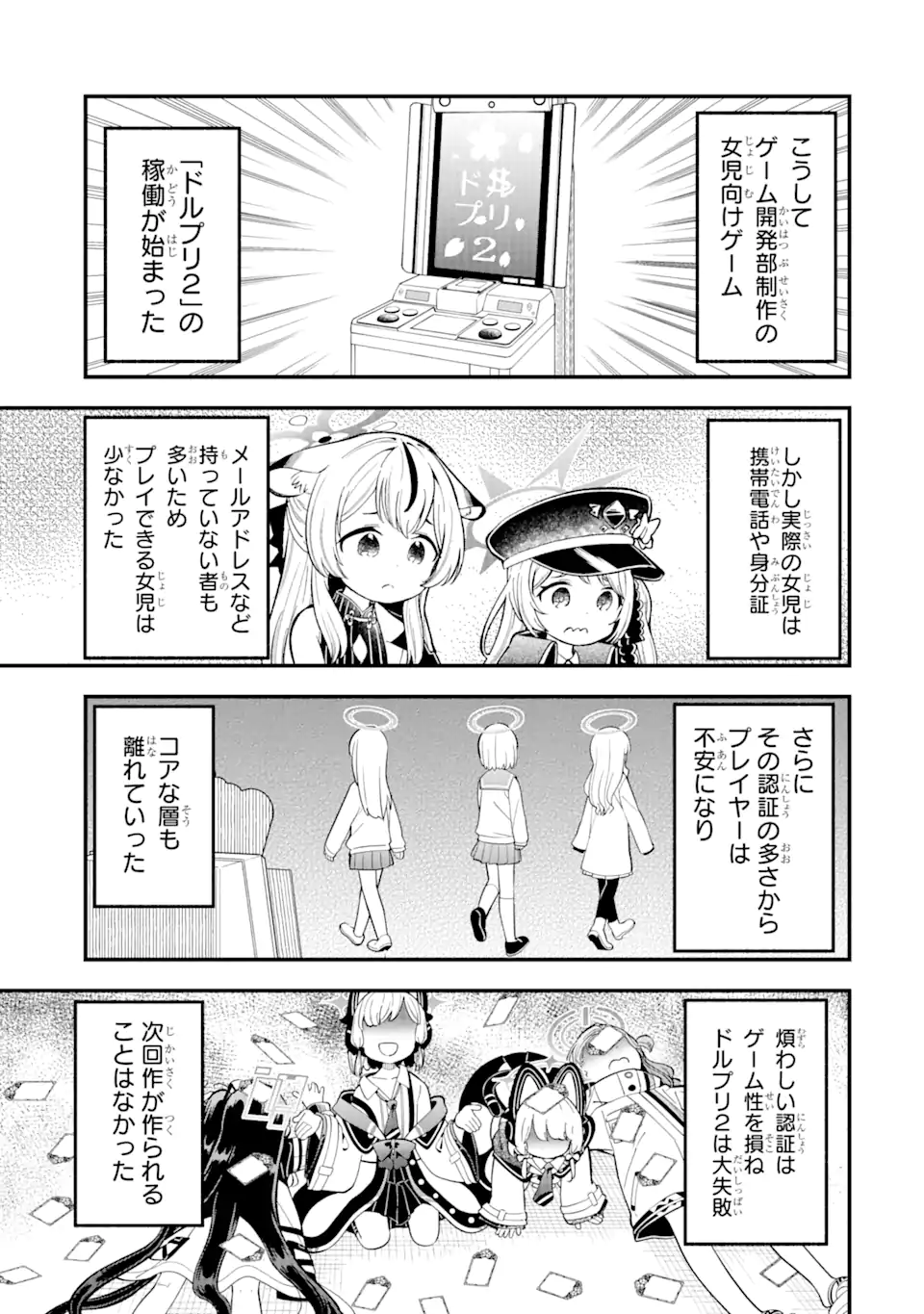 Read BLUE ARCHIVE GAME KAIHATSUBU DAIBOUKEN! Chapter 13 [High Quality / Full] - Page 19 - nicomanga.net