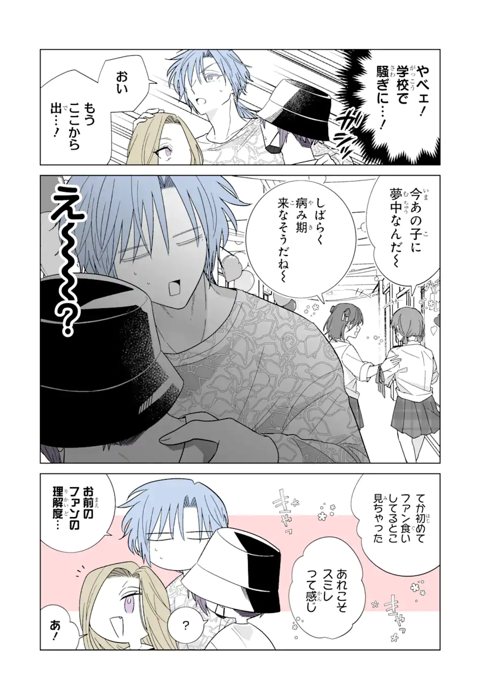 Read OSHI GA ANI NI NARIMASHITA Chapter 55 [High Quality / Full] - Page 4 - nicomanga.net