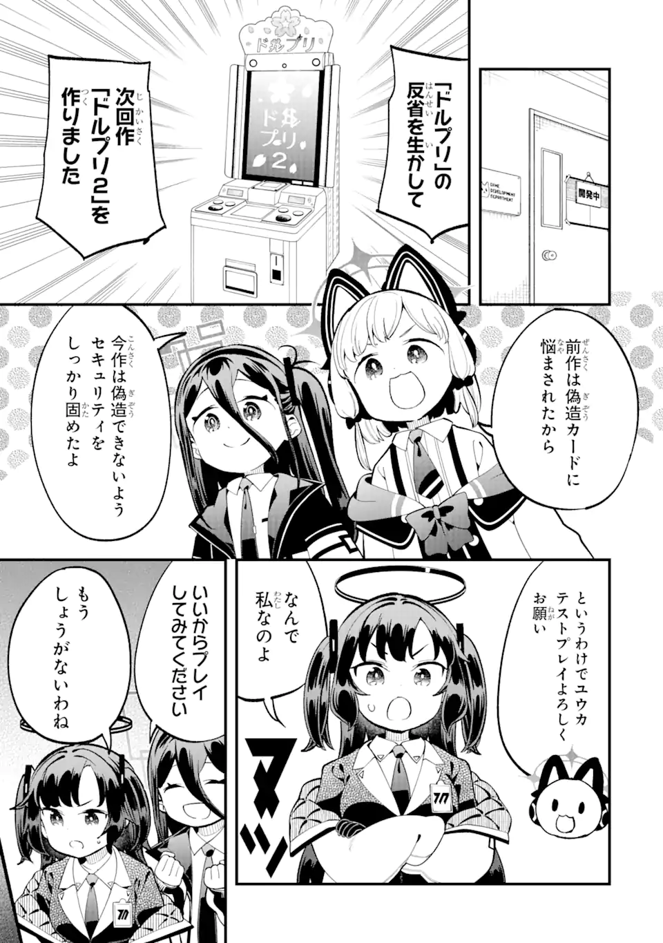 Read BLUE ARCHIVE GAME KAIHATSUBU DAIBOUKEN! Chapter 13 [High Quality / Full] - Page 11 - nicomanga.net