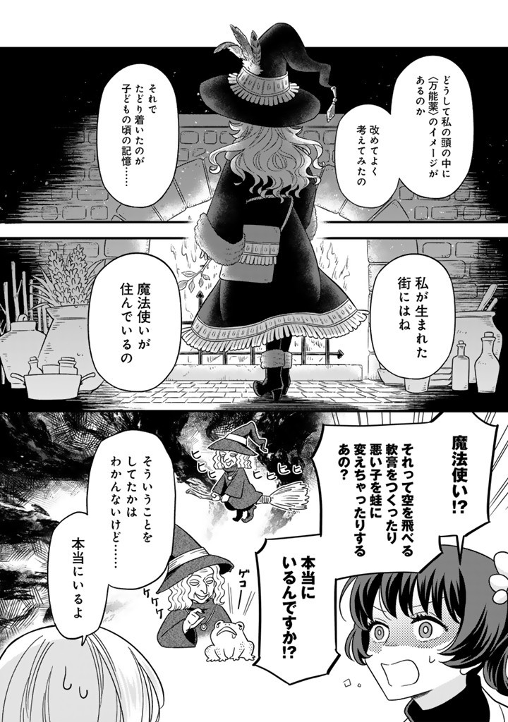 ZENSE SEIJO DATTA WATASHI WA KUSUSHI NI NARIMASHITA Chapter 10.1 page 2 - nihonkuni.com