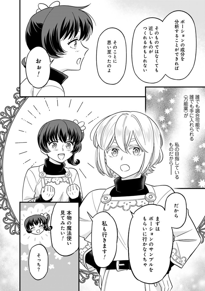 ZENSE SEIJO DATTA WATASHI WA KUSUSHI NI NARIMASHITA Chapter 10.1 page 4 - nihonkuni.com