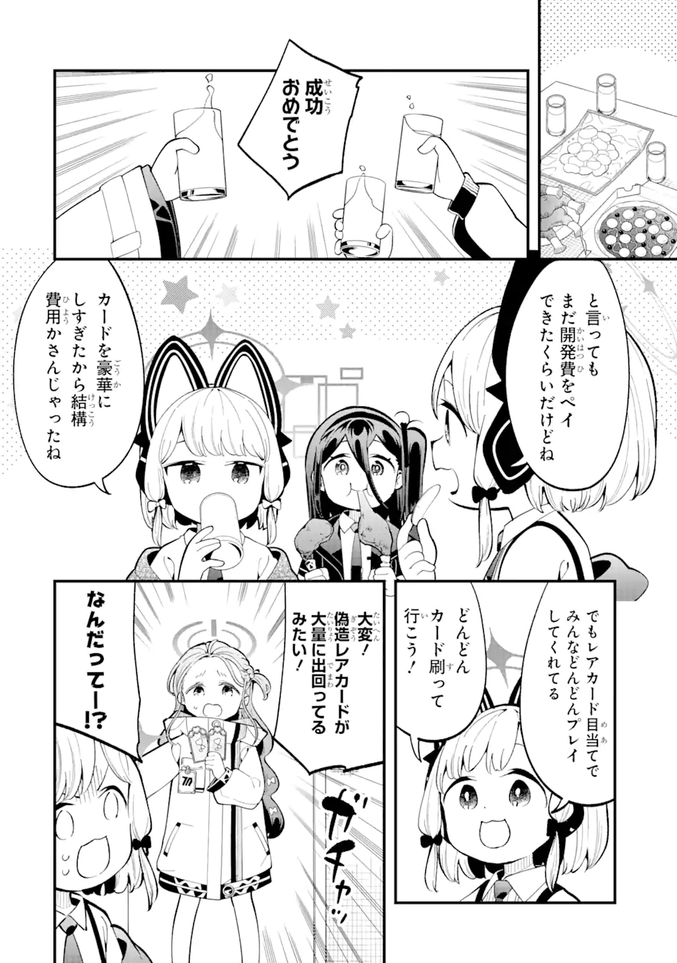 Read BLUE ARCHIVE GAME KAIHATSUBU DAIBOUKEN! Chapter 13 [High Quality / Full] - Page 8 - nicomanga.net