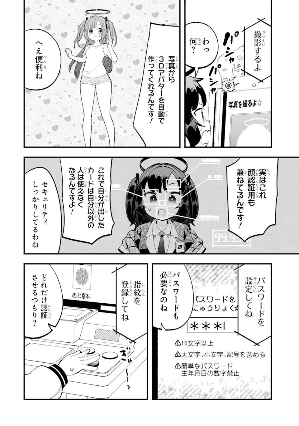 Read BLUE ARCHIVE GAME KAIHATSUBU DAIBOUKEN! Chapter 13 [High Quality / Full] - Page 12 - nicomanga.net