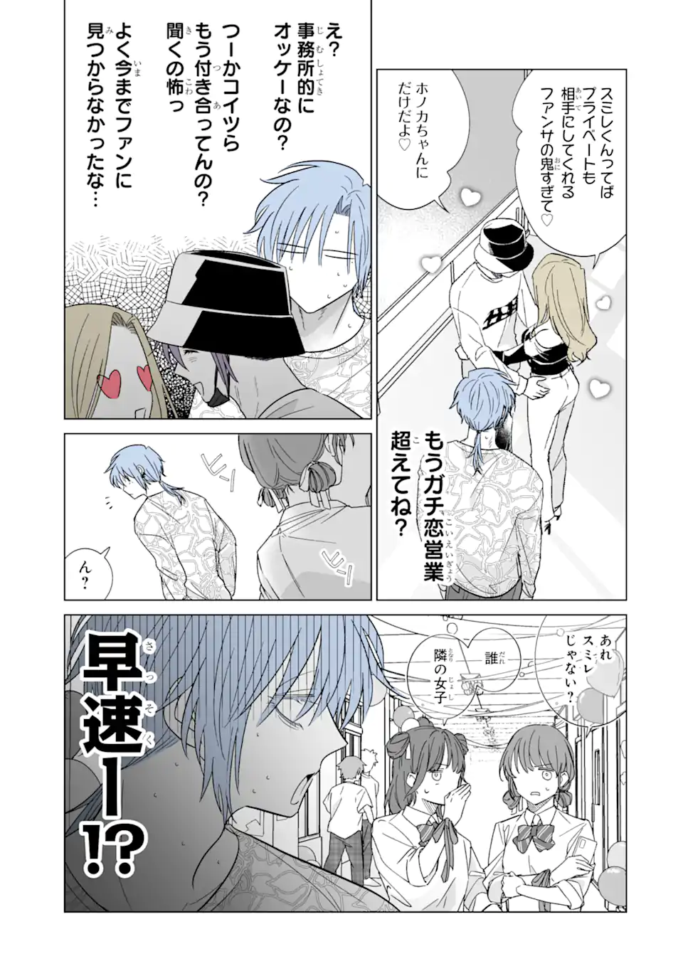 Read OSHI GA ANI NI NARIMASHITA Chapter 55 [High Quality / Full] - Page 3 - nicomanga.net