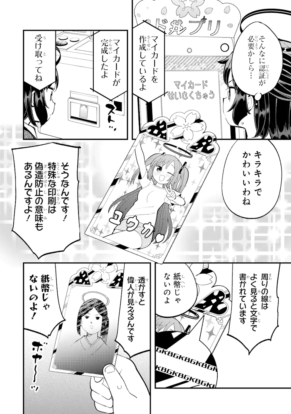 Read BLUE ARCHIVE GAME KAIHATSUBU DAIBOUKEN! Chapter 13 [High Quality / Full] - Page 14 - nicomanga.net