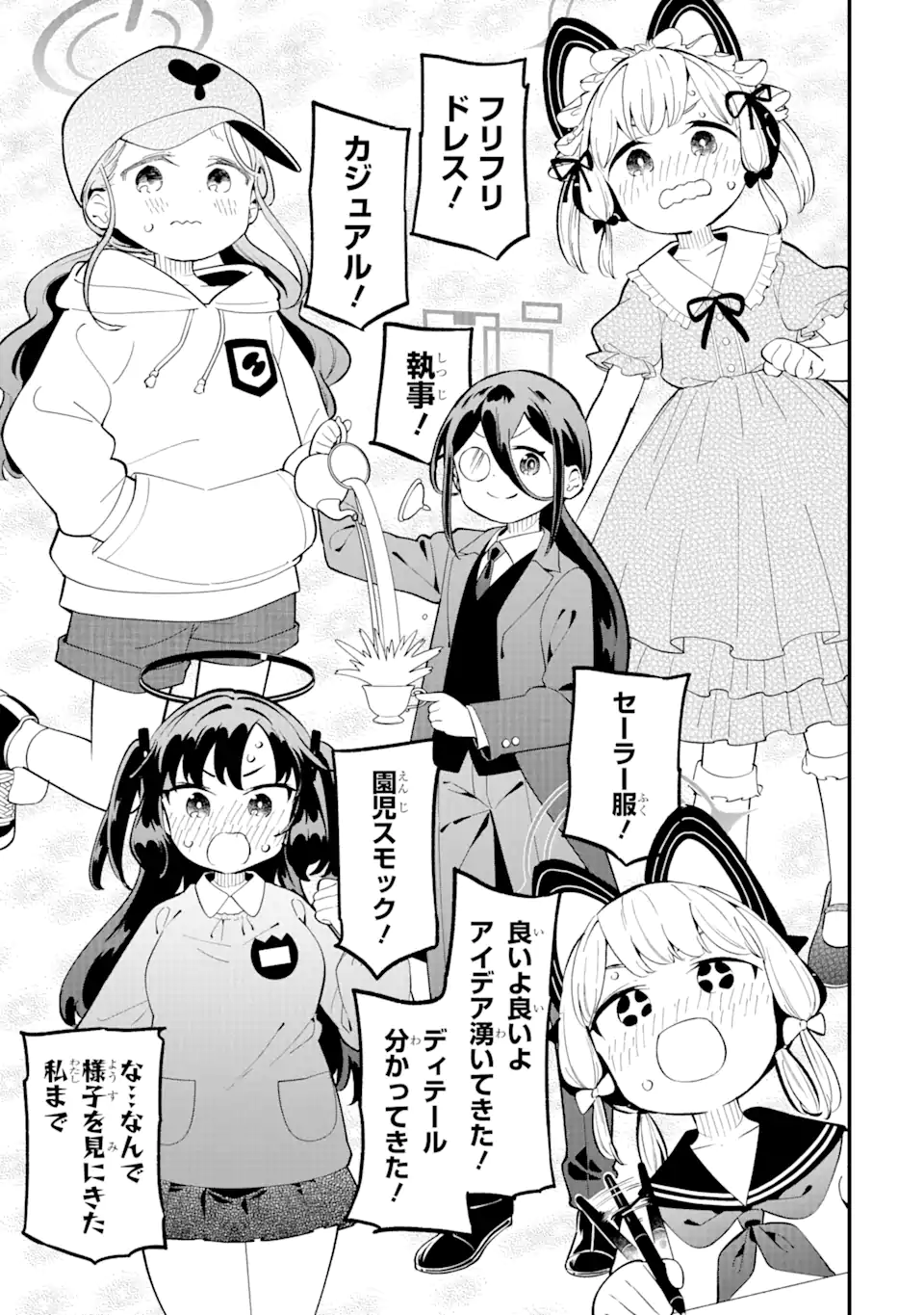 Read BLUE ARCHIVE GAME KAIHATSUBU DAIBOUKEN! Chapter 13 [High Quality / Full] - Page 5 - nicomanga.net