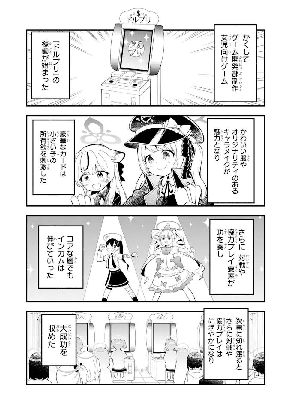 Read BLUE ARCHIVE GAME KAIHATSUBU DAIBOUKEN! Chapter 13 [High Quality / Full] - Page 7 - nicomanga.net