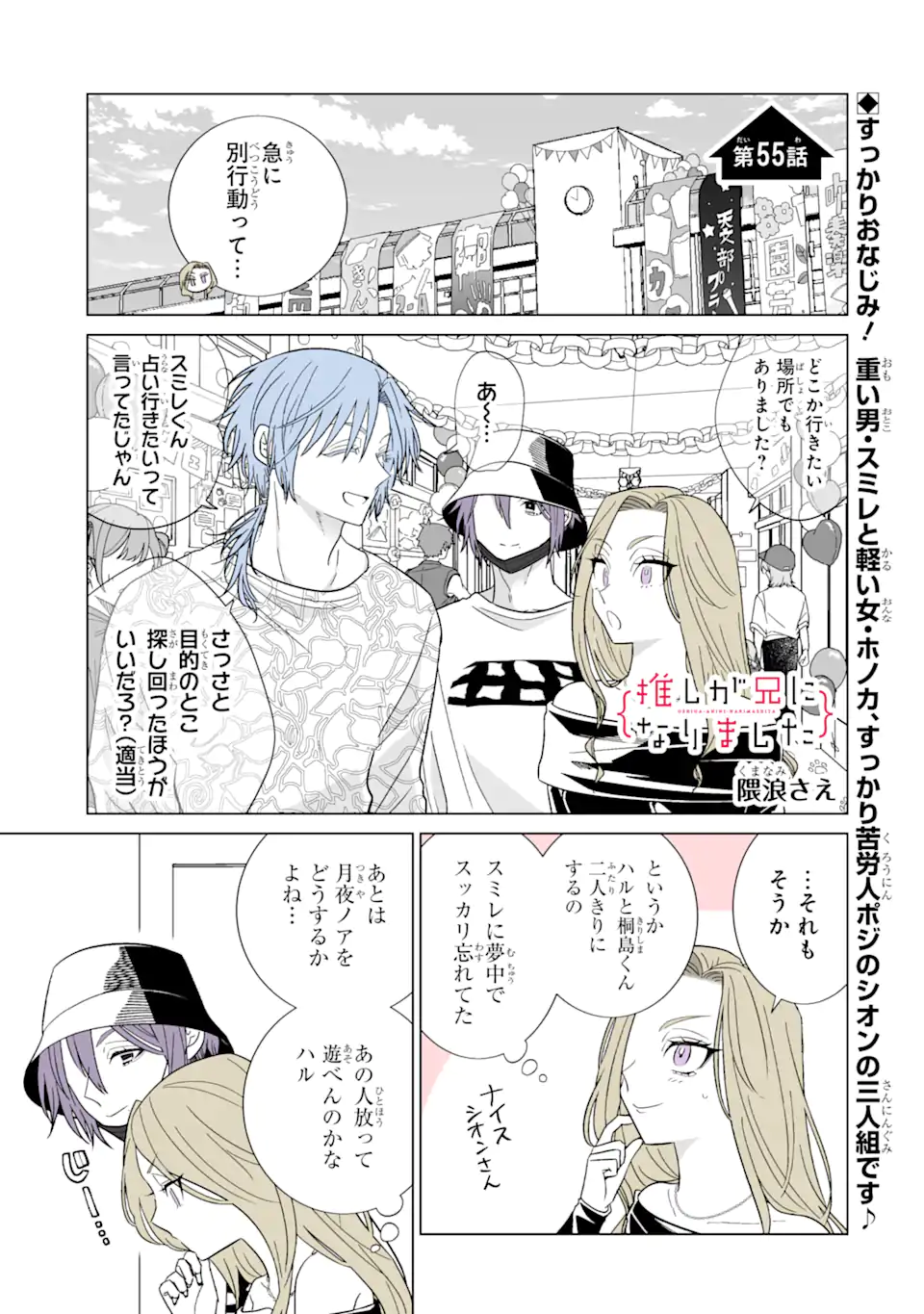 Read OSHI GA ANI NI NARIMASHITA Chapter 55 [High Quality / Full] - Page 1 - nicomanga.net