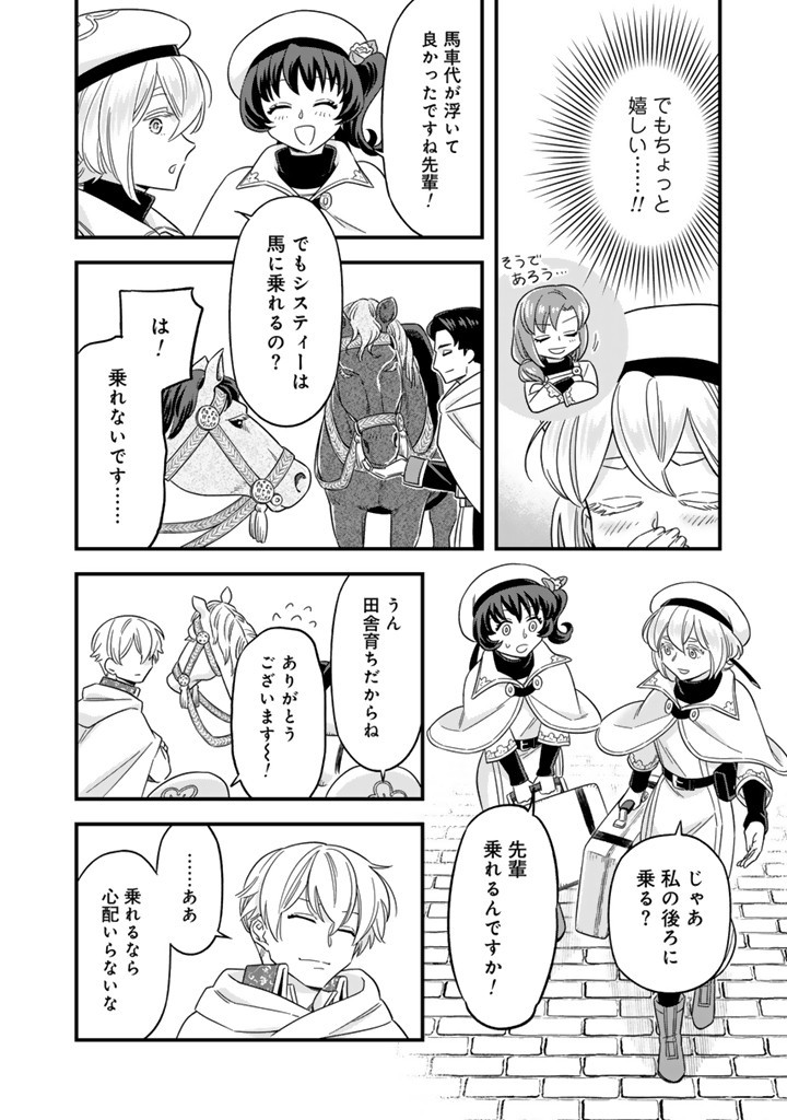 ZENSE SEIJO DATTA WATASHI WA KUSUSHI NI NARIMASHITA Chapter 10.1 page 8 - nihonkuni.com