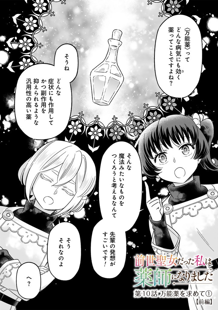 ZENSE SEIJO DATTA WATASHI WA KUSUSHI NI NARIMASHITA Chapter 10.1 page 1 - nihonkuni.com