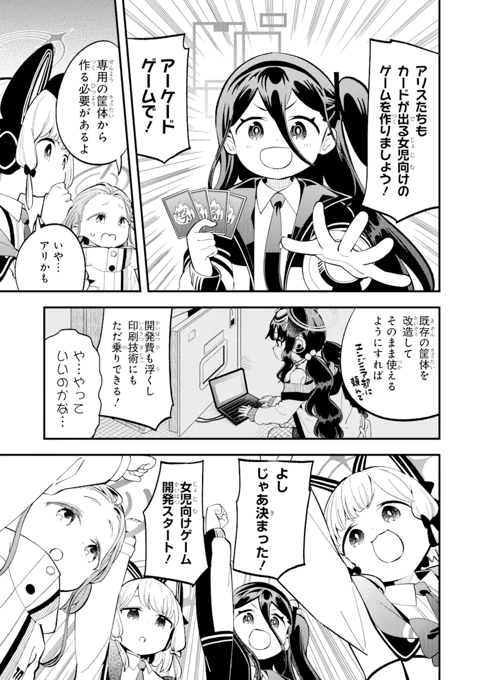 Read BLUE ARCHIVE GAME KAIHATSUBU DAIBOUKEN! Chapter 13 [High Quality / Full] - Page 3 - nicomanga.net
