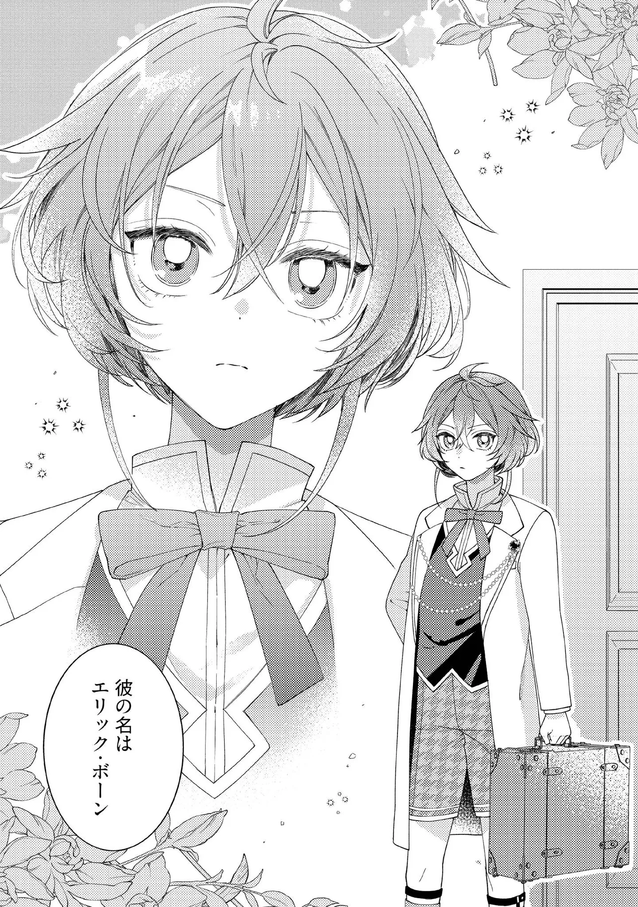 BYOUJAKU NA AKUYAKU REIJOU DESU GA, KONYAKUSHA GA KAHOGO SUGITE NIGEDASHITAI (WATASHITACHI KENEN NO NAKA DESHITA YO NE!?) Chapter 14.5 - Page 5