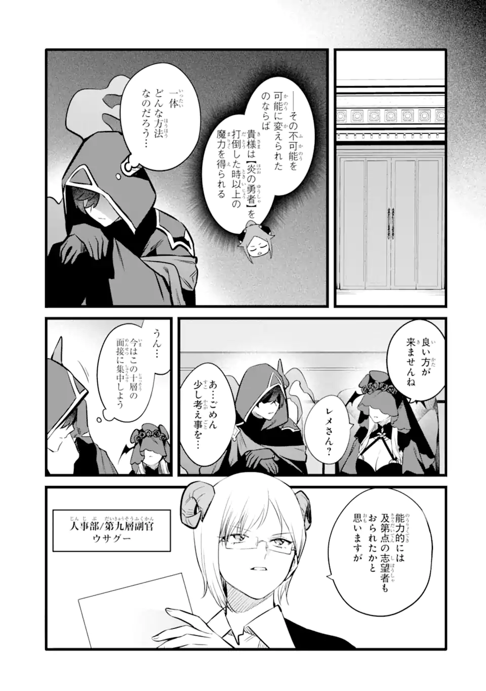 NANKOUFURAKU NO MAOUJOU E YOUKOSO - DEBUFF WA FUYOU TO YUUSHA PARTY O OIDASARETA KURO MADOUSHI, MAOUGUN NO SAIKOU KANBU NI MUKAERARERU Chapter 45.2 page 1 - nihonkuni.com
