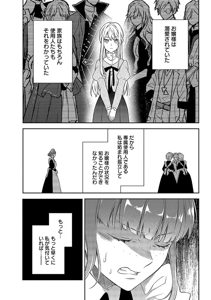 MUJIKAKU NA TENSAI SHOUJO WA KIZUKANAI Chapter 8.1 - Page 12