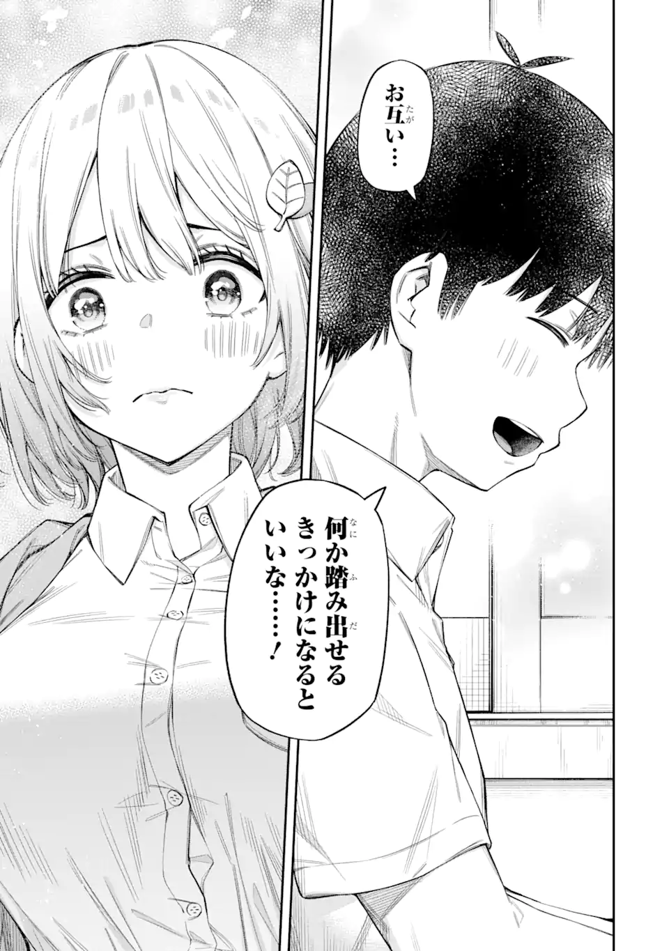 RENAI NO JUGYOU Chapter 2.3 page 3 - nihonkuni.com