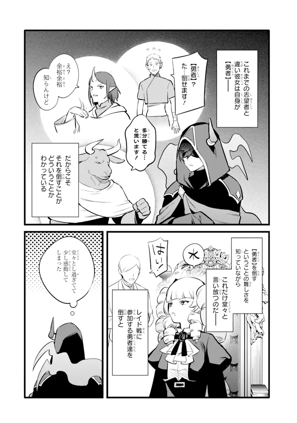 NANKOUFURAKU NO MAOUJOU E YOUKOSO - DEBUFF WA FUYOU TO YUUSHA PARTY O OIDASARETA KURO MADOUSHI, MAOUGUN NO SAIKOU KANBU NI MUKAERARERU Chapter 45.2 page 10 - nihonkuni.com