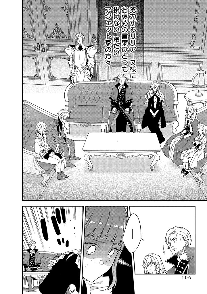 MUJIKAKU NA TENSAI SHOUJO WA KIZUKANAI Chapter 8.1 - Page 4