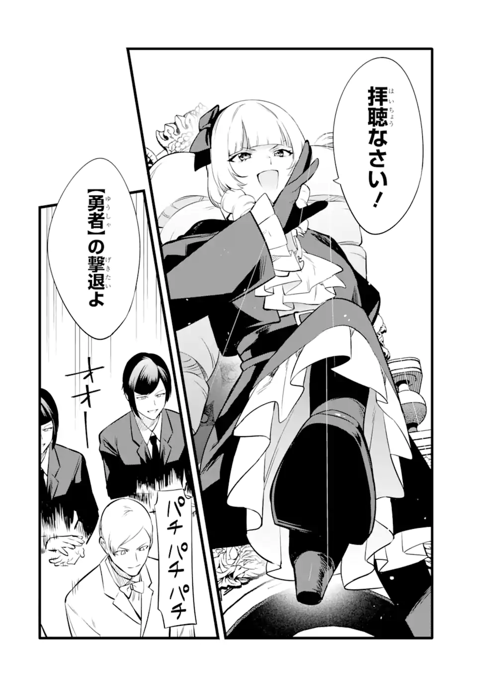 NANKOUFURAKU NO MAOUJOU E YOUKOSO - DEBUFF WA FUYOU TO YUUSHA PARTY O OIDASARETA KURO MADOUSHI, MAOUGUN NO SAIKOU KANBU NI MUKAERARERU Chapter 45.2 page 8 - nihonkuni.com
