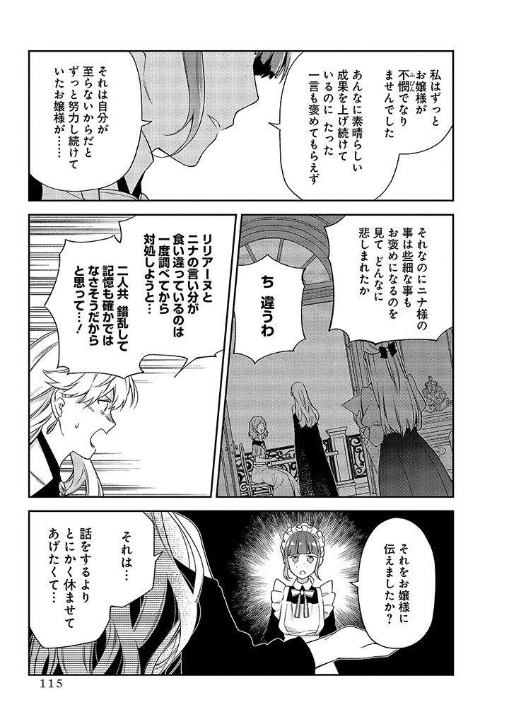 MUJIKAKU NA TENSAI SHOUJO WA KIZUKANAI Chapter 8.1 - Page 13