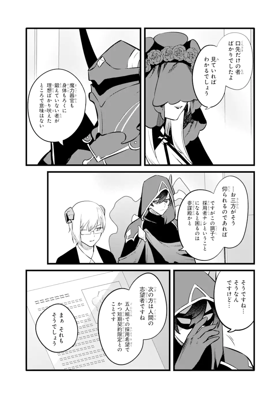 NANKOUFURAKU NO MAOUJOU E YOUKOSO - DEBUFF WA FUYOU TO YUUSHA PARTY O OIDASARETA KURO MADOUSHI, MAOUGUN NO SAIKOU KANBU NI MUKAERARERU Chapter 45.2 page 3 - nihonkuni.com