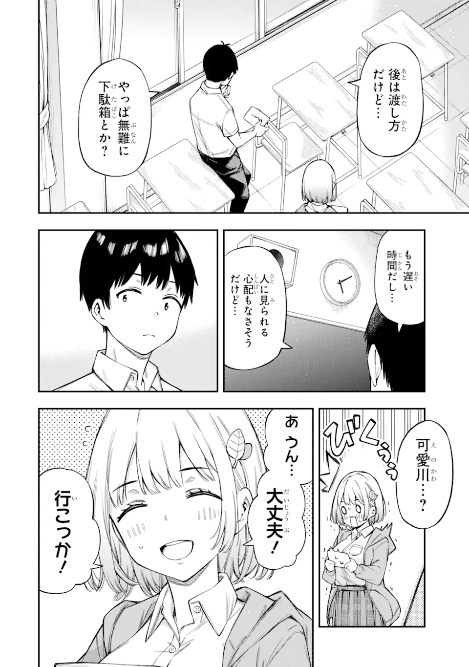 RENAI NO JUGYOU Chapter 2.3 page 6 - nihonkuni.com