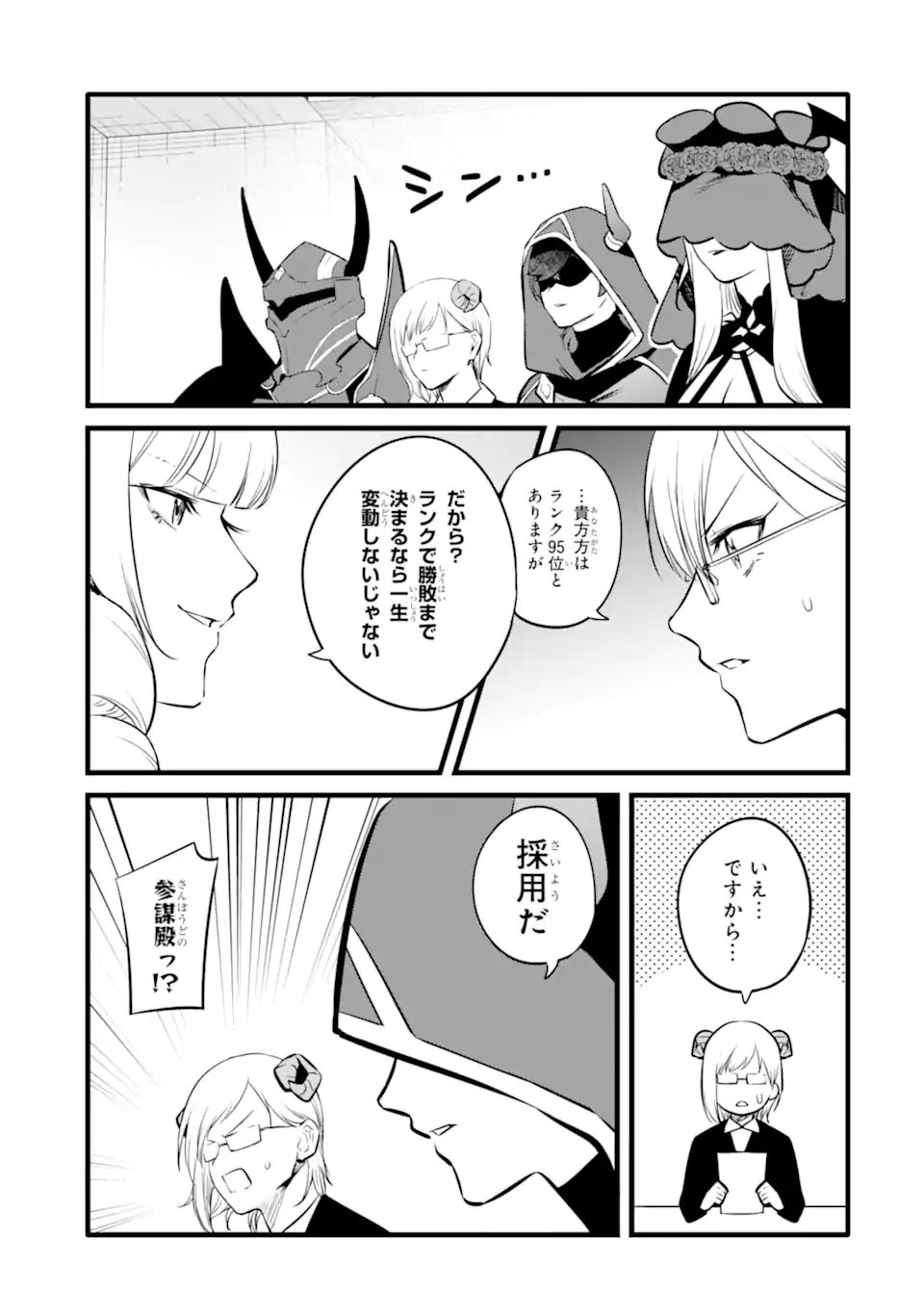 NANKOUFURAKU NO MAOUJOU E YOUKOSO - DEBUFF WA FUYOU TO YUUSHA PARTY O OIDASARETA KURO MADOUSHI, MAOUGUN NO SAIKOU KANBU NI MUKAERARERU Chapter 45.2 page 9 - nihonkuni.com