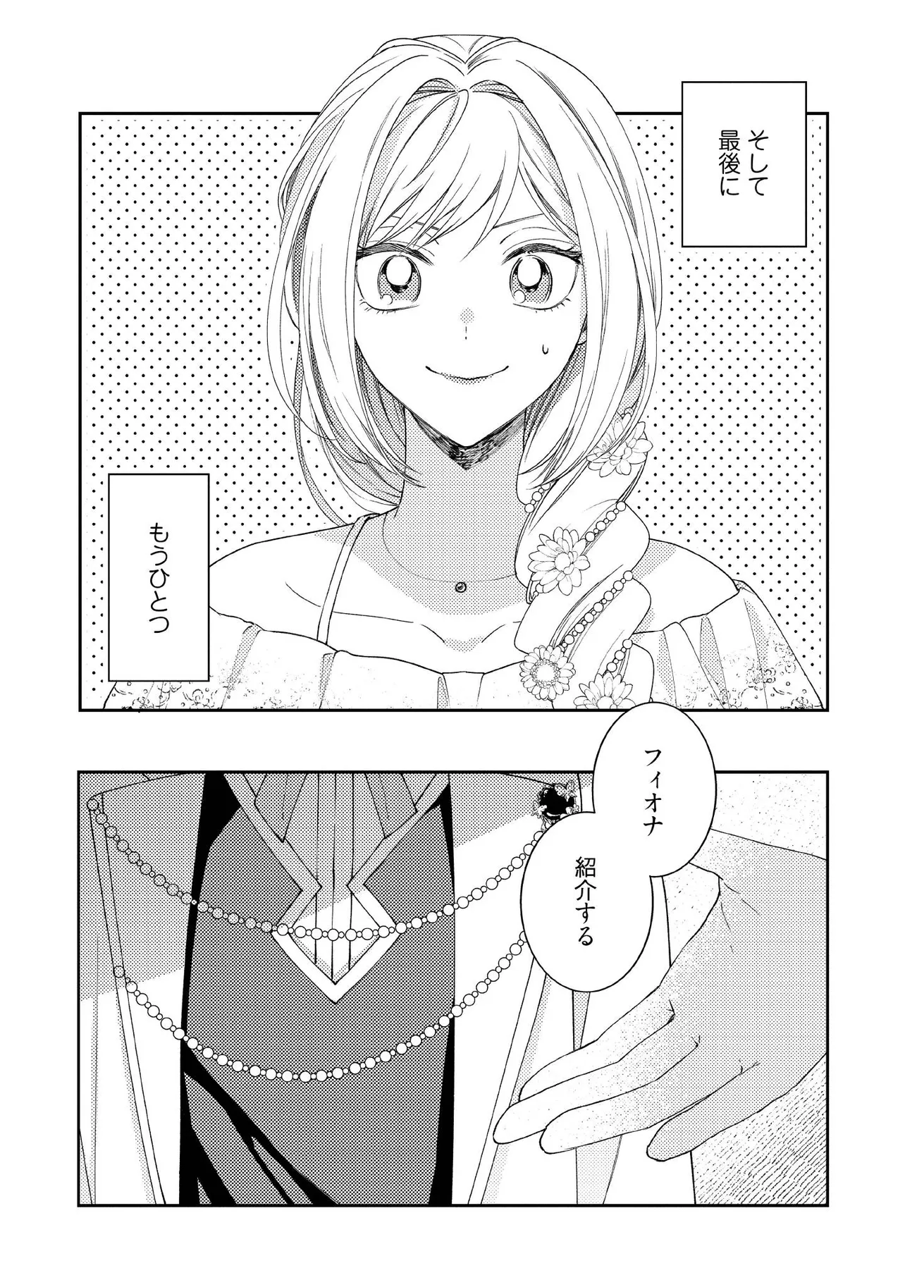 BYOUJAKU NA AKUYAKU REIJOU DESU GA, KONYAKUSHA GA KAHOGO SUGITE NIGEDASHITAI (WATASHITACHI KENEN NO NAKA DESHITA YO NE!?) Chapter 14.5 - Page 4