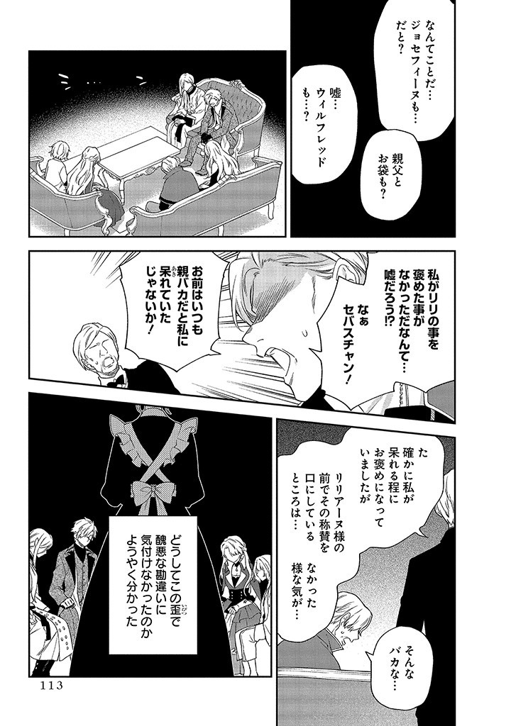MUJIKAKU NA TENSAI SHOUJO WA KIZUKANAI Chapter 8.1 - Page 11