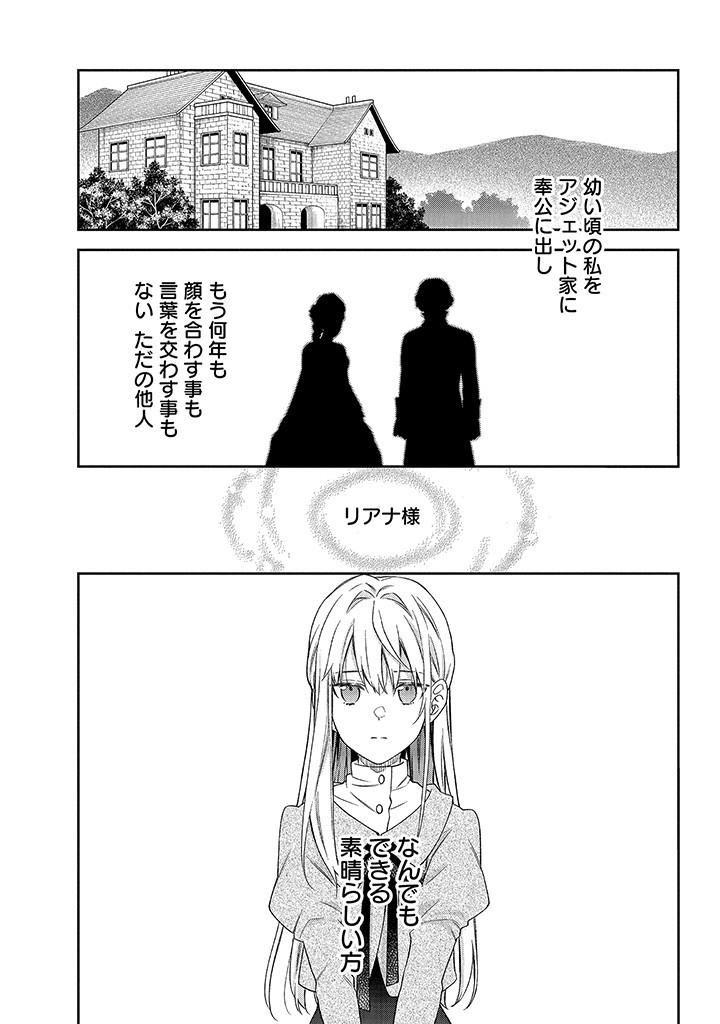 MUJIKAKU NA TENSAI SHOUJO WA KIZUKANAI Chapter 8.1 - Page 2