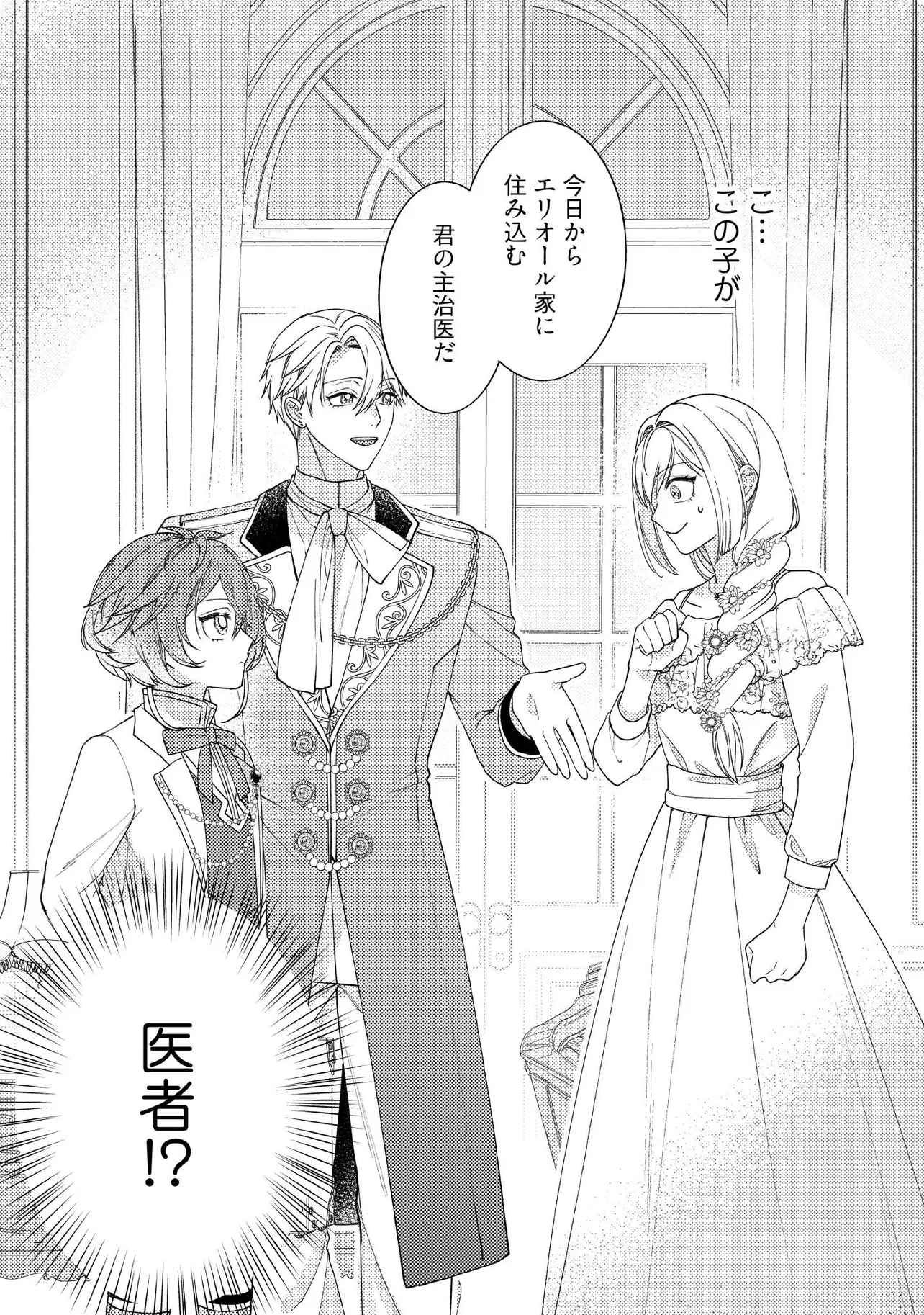 BYOUJAKU NA AKUYAKU REIJOU DESU GA, KONYAKUSHA GA KAHOGO SUGITE NIGEDASHITAI (WATASHITACHI KENEN NO NAKA DESHITA YO NE!?) Chapter 14.5 - Page 6