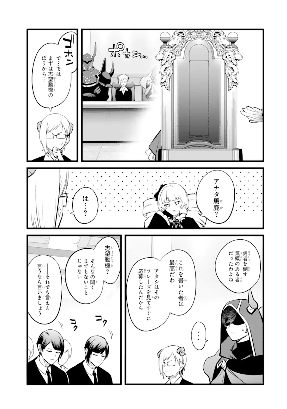 NANKOUFURAKU NO MAOUJOU E YOUKOSO - DEBUFF WA FUYOU TO YUUSHA PARTY O OIDASARETA KURO MADOUSHI, MAOUGUN NO SAIKOU KANBU NI MUKAERARERU Chapter 45.2 page 7 - nihonkuni.com