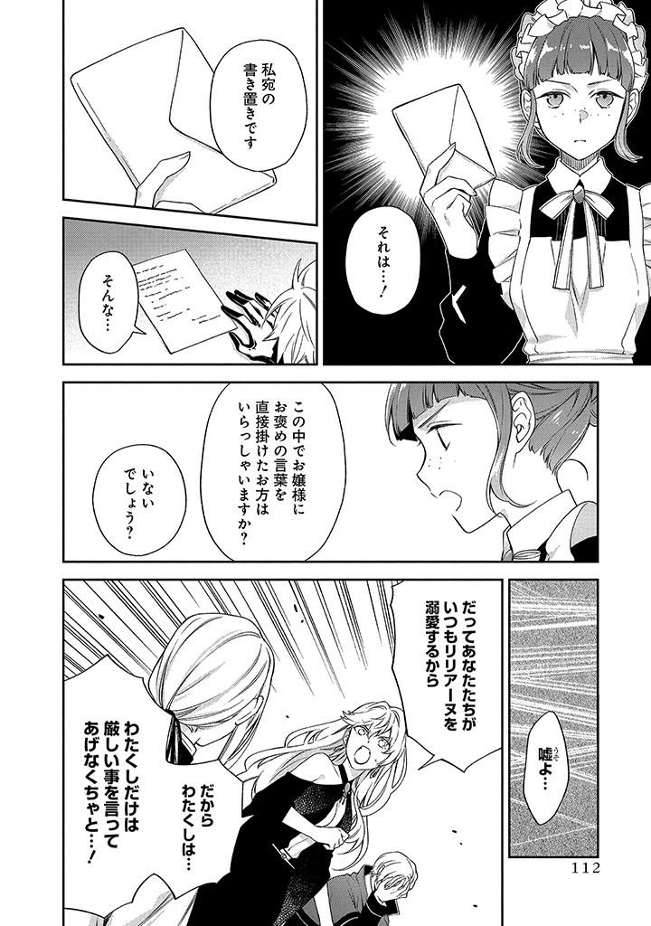 MUJIKAKU NA TENSAI SHOUJO WA KIZUKANAI Chapter 8.1 - Page 10