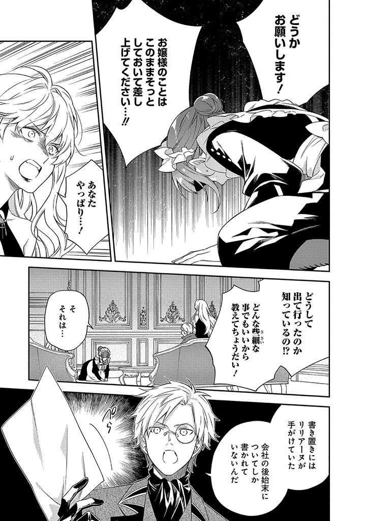 MUJIKAKU NA TENSAI SHOUJO WA KIZUKANAI Chapter 8.1 - Page 5