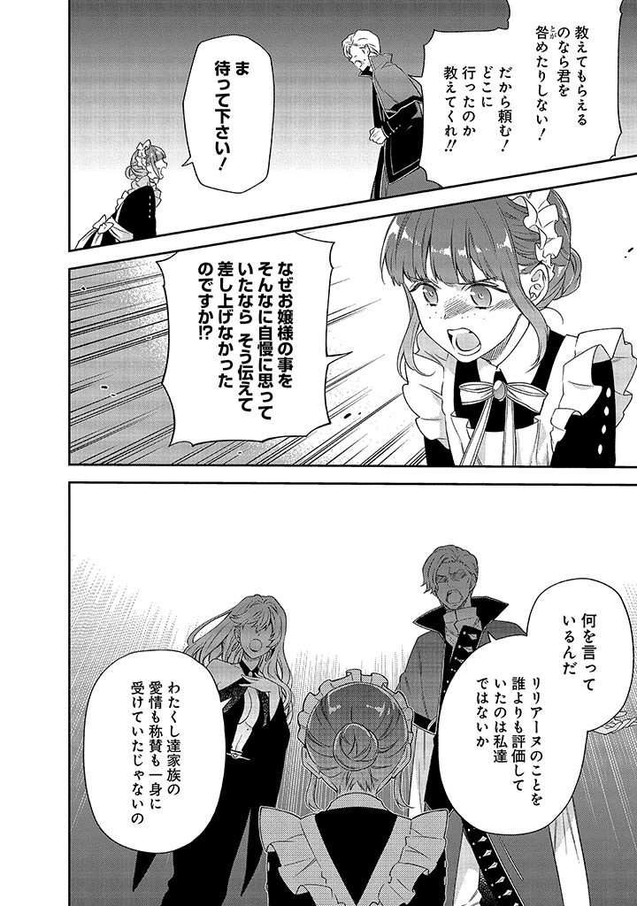 MUJIKAKU NA TENSAI SHOUJO WA KIZUKANAI Chapter 8.1 - Page 8