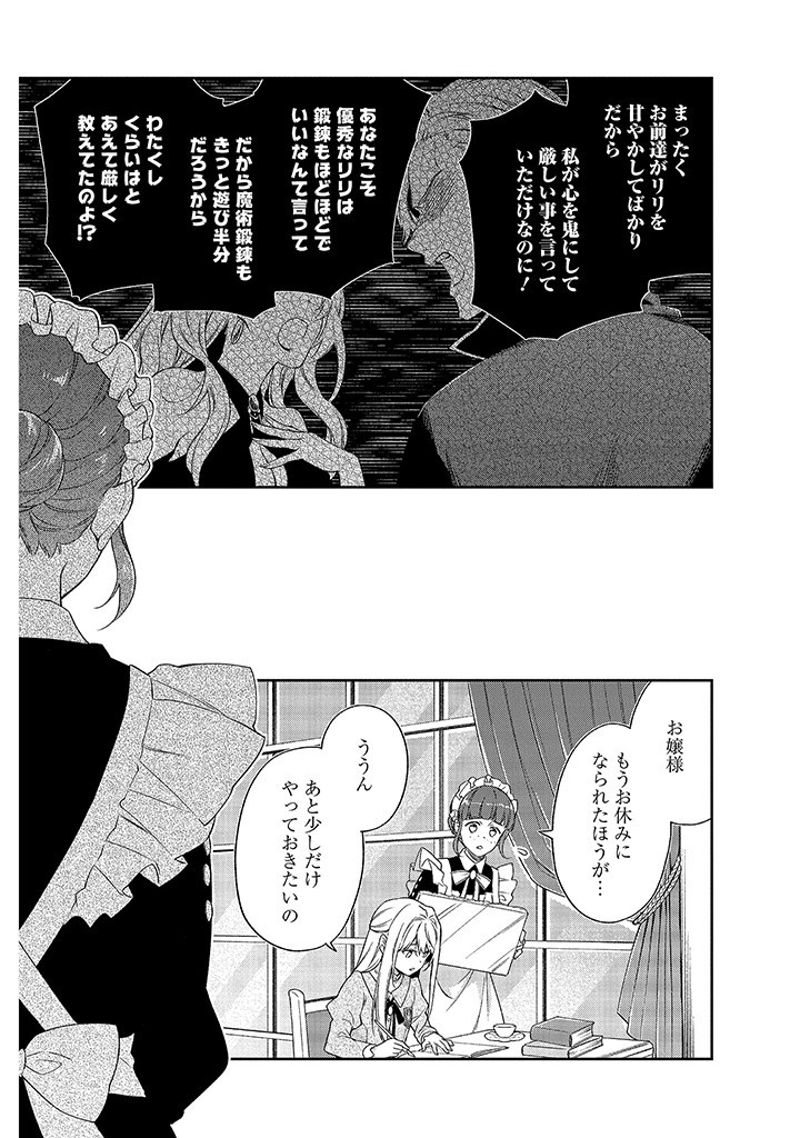 MUJIKAKU NA TENSAI SHOUJO WA KIZUKANAI Chapter 8.1 - Page 14