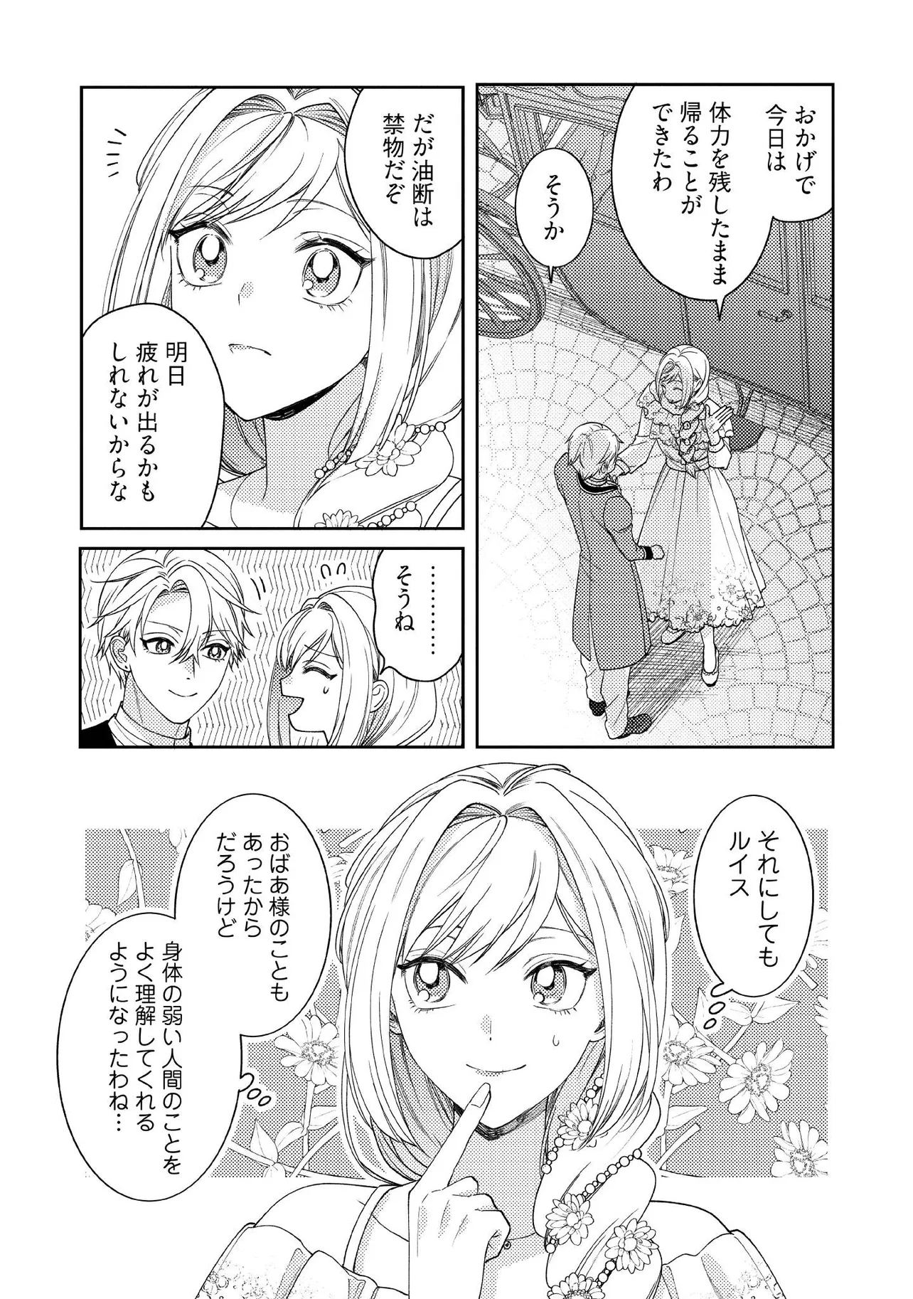BYOUJAKU NA AKUYAKU REIJOU DESU GA, KONYAKUSHA GA KAHOGO SUGITE NIGEDASHITAI (WATASHITACHI KENEN NO NAKA DESHITA YO NE!?) Chapter 14.5 - Page 2