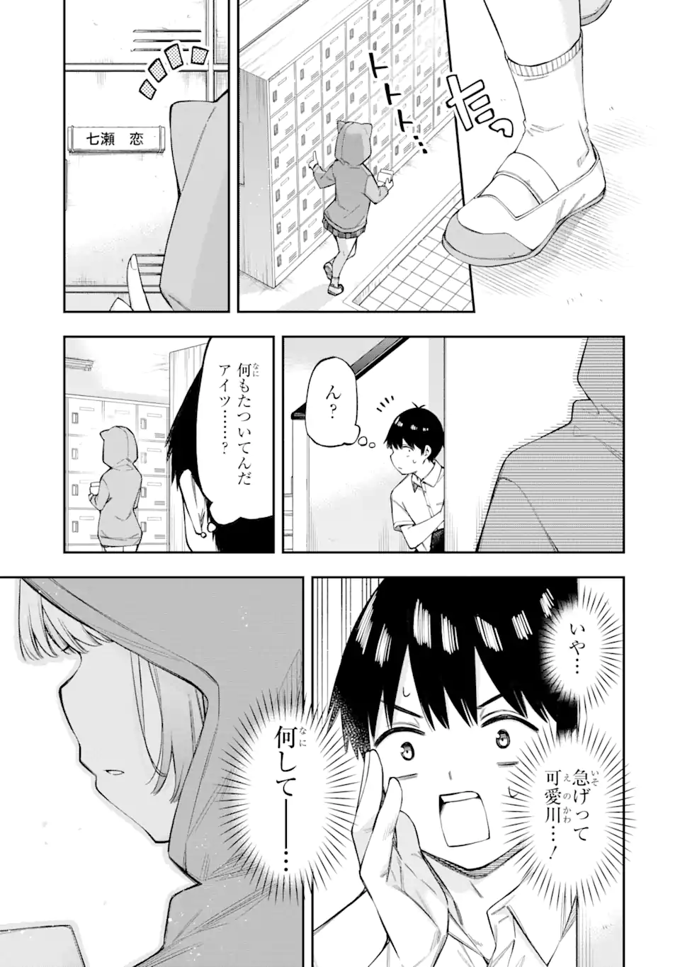 RENAI NO JUGYOU Chapter 2.3 page 9 - nihonkuni.com