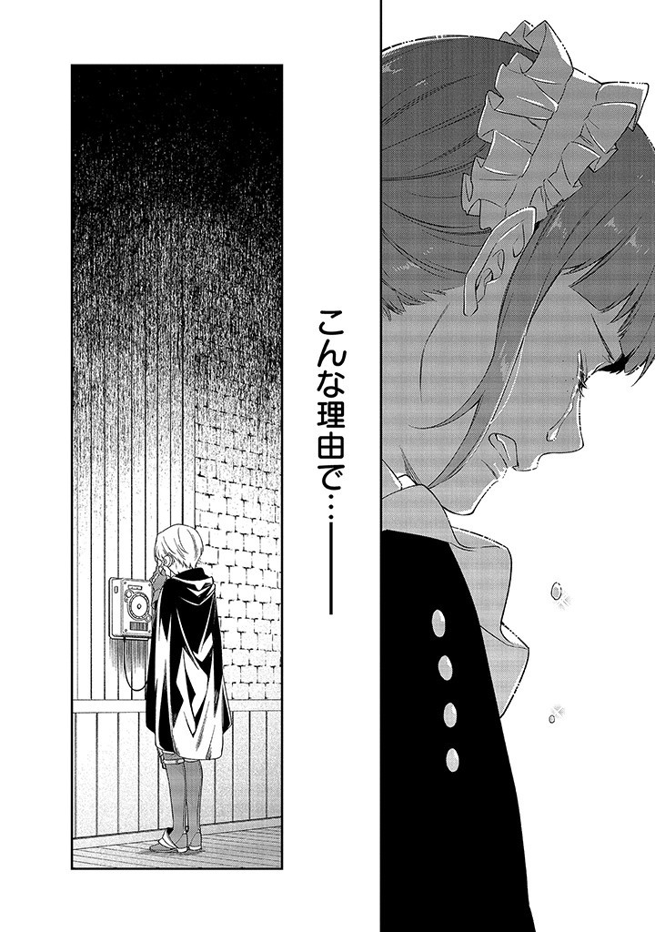 MUJIKAKU NA TENSAI SHOUJO WA KIZUKANAI Chapter 8.1 - Page 16